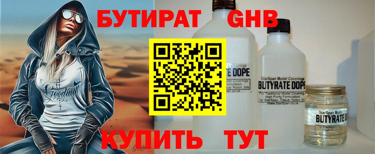 Полысаево  Бутират  Вход с VPN  Бутират GHB 