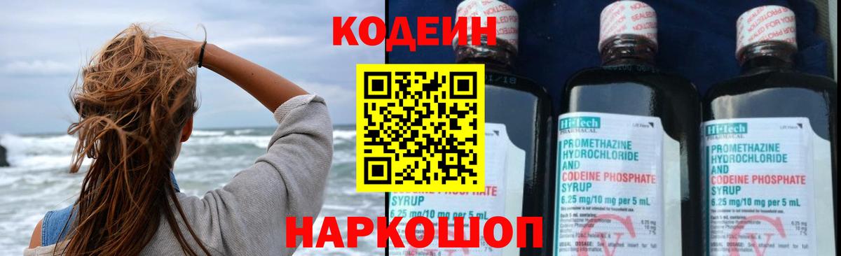Codein напиток Lean (лин)  Codein Purple Drank  Вход с VPN  Полысаево 