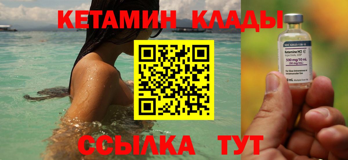 Кетамин VHQ Полысаево