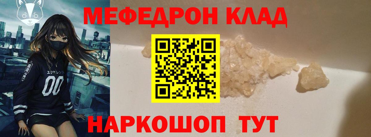 Меф мука Полысаево