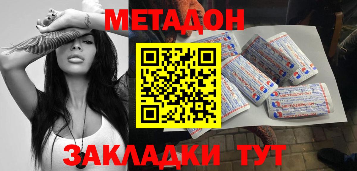 МЕТАДОН methadone Полысаево